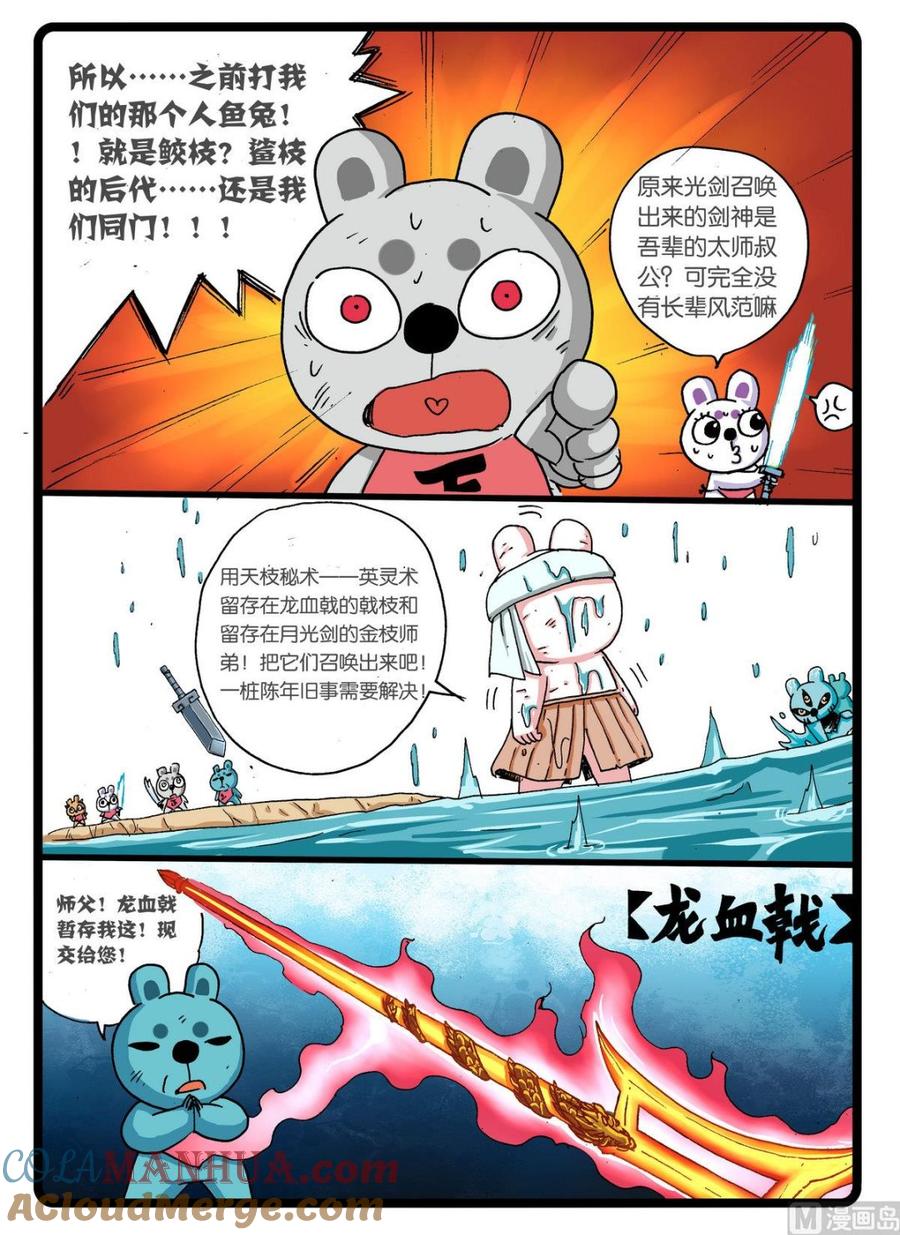 兔子帮 第243话 刀剑会盟 第10页