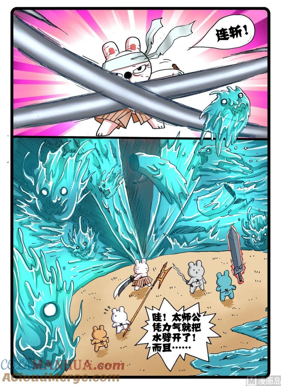 兔子帮 第244话 五件神兵 第10页