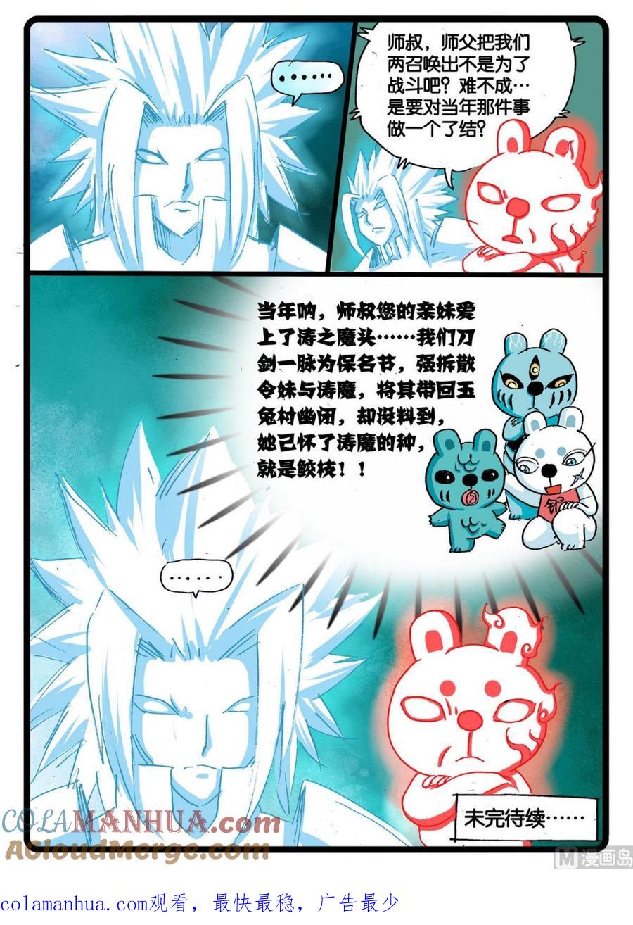 兔子帮 第244话 五件神兵 第12页