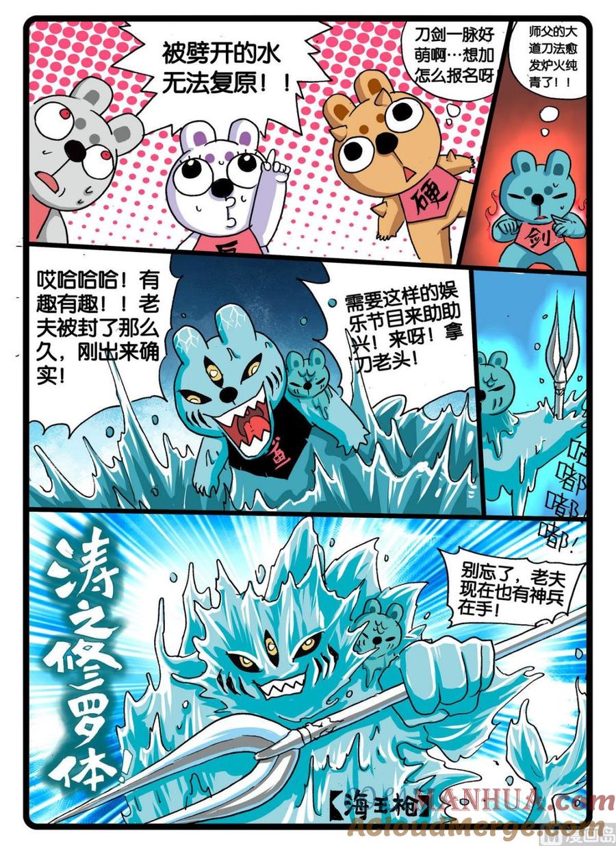 兔子帮 第244话 五件神兵 第11页