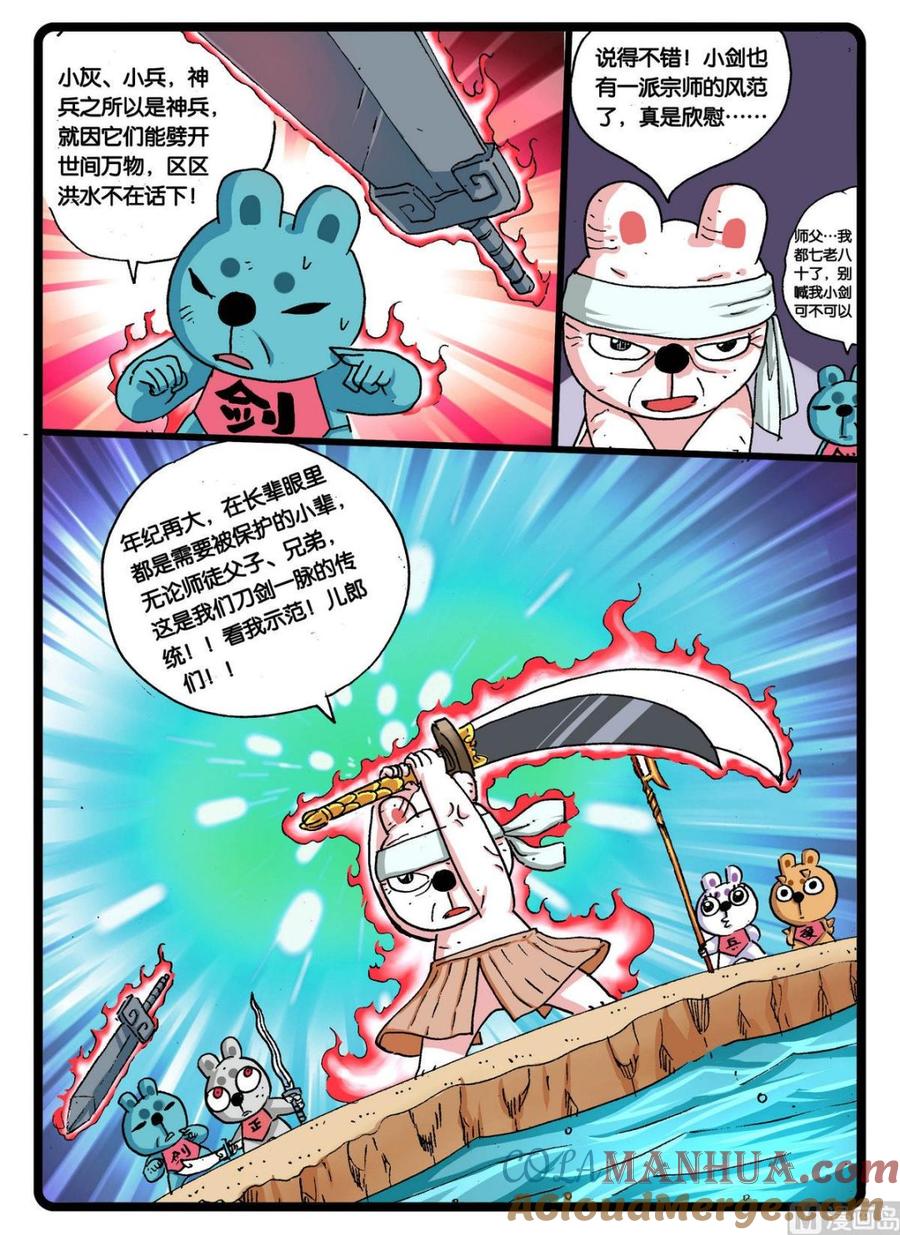 兔子帮 第244话 五件神兵 第8页
