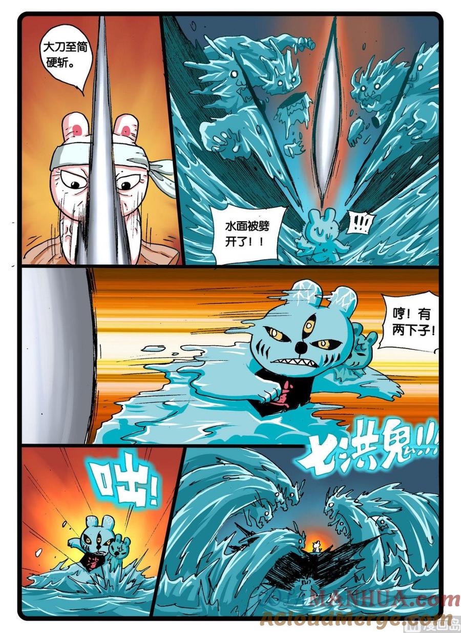 兔子帮 第244话 五件神兵 第9页