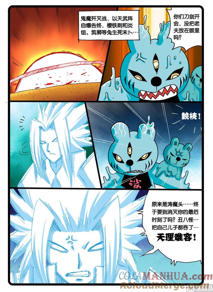 兔子帮 第244话 五件神兵 第2页
