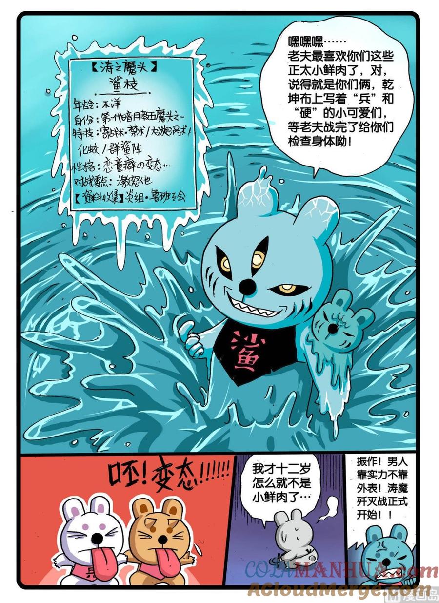 兔子帮 第244话 五件神兵 第3页