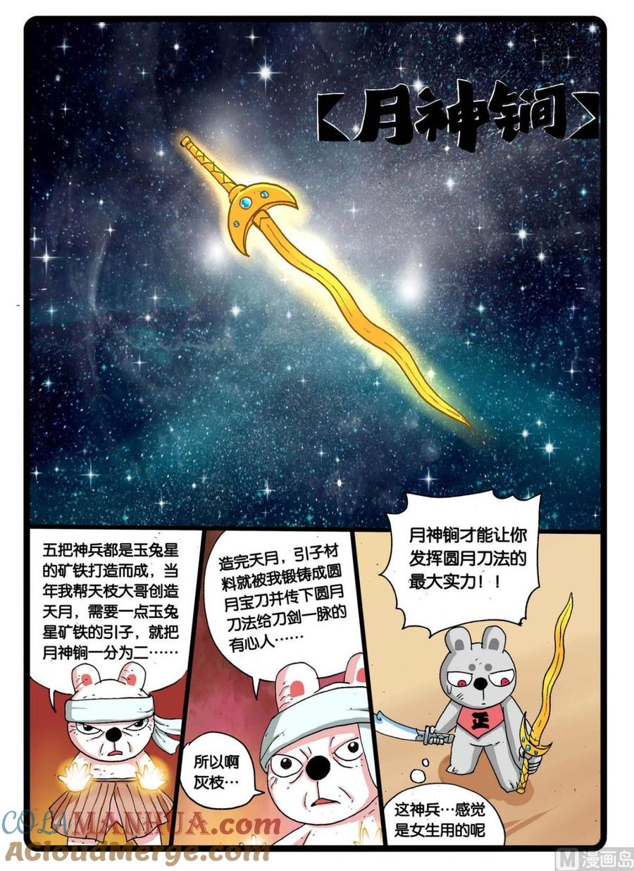 兔子帮 第244话 五件神兵 第5页