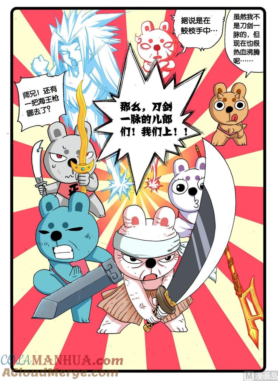 兔子帮 第244话 五件神兵 第6页