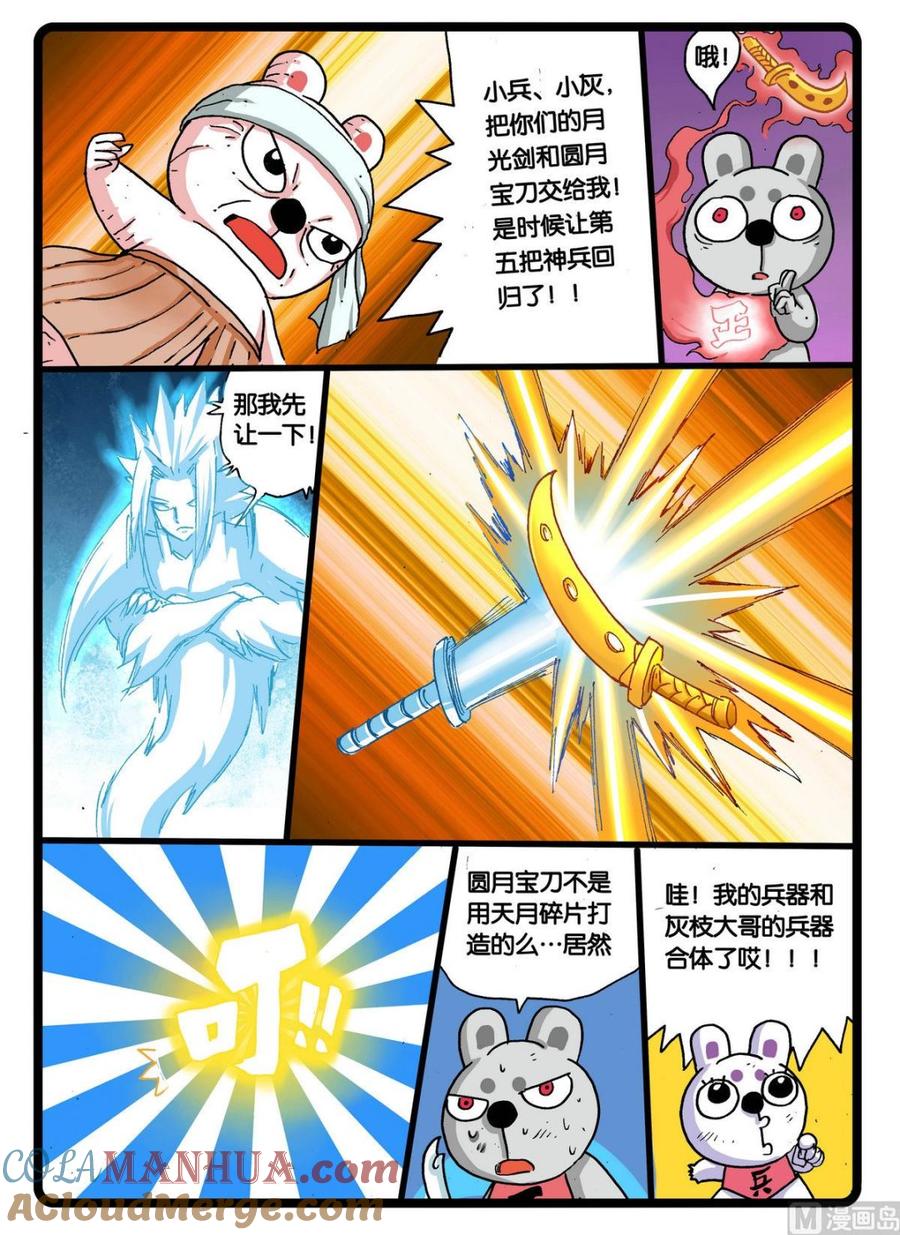 兔子帮 第244话 五件神兵 第4页