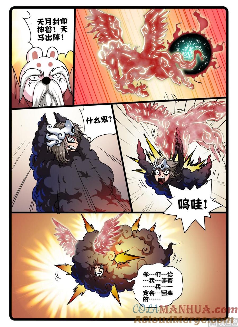 兔子帮 第245话 孽种 第11页