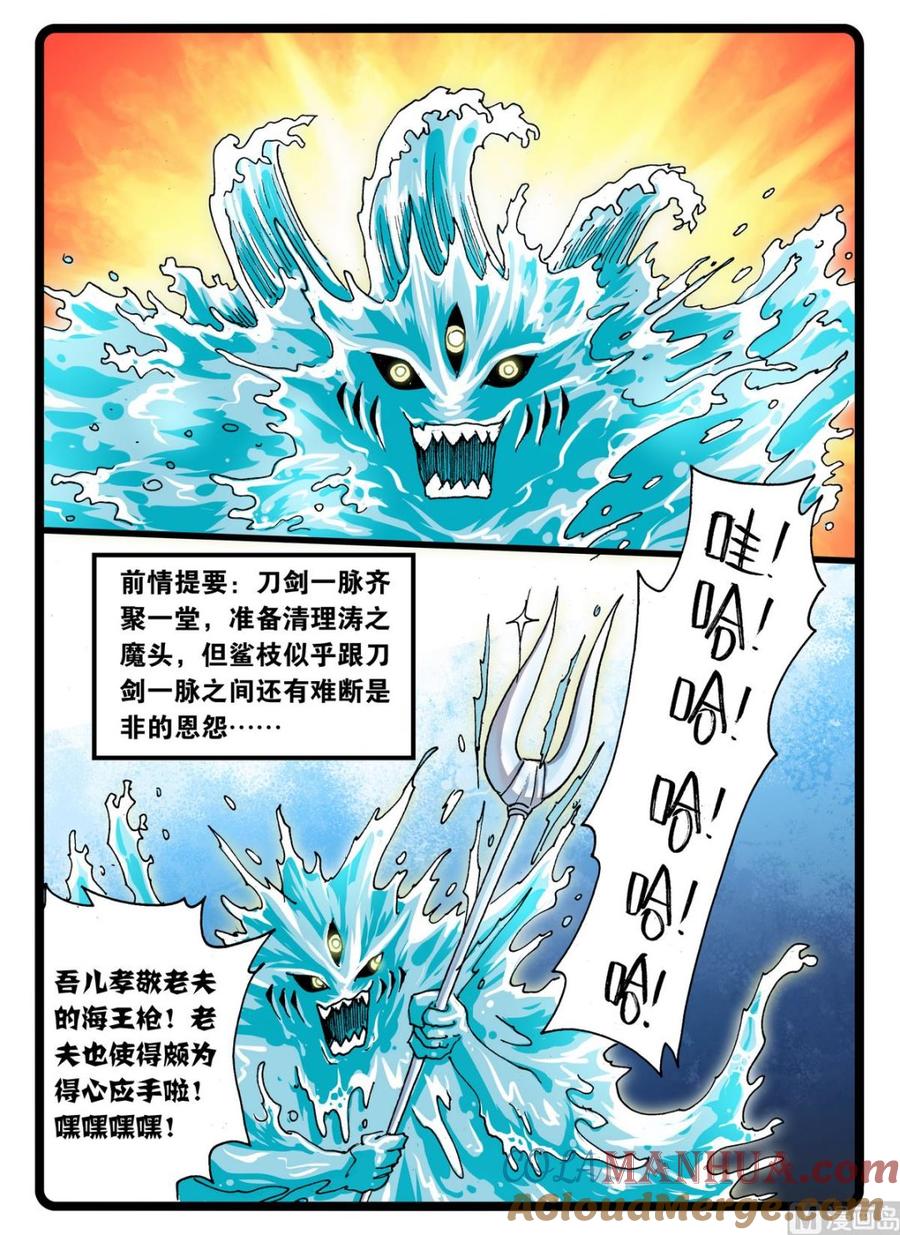兔子帮 第245话 孽种 第2页