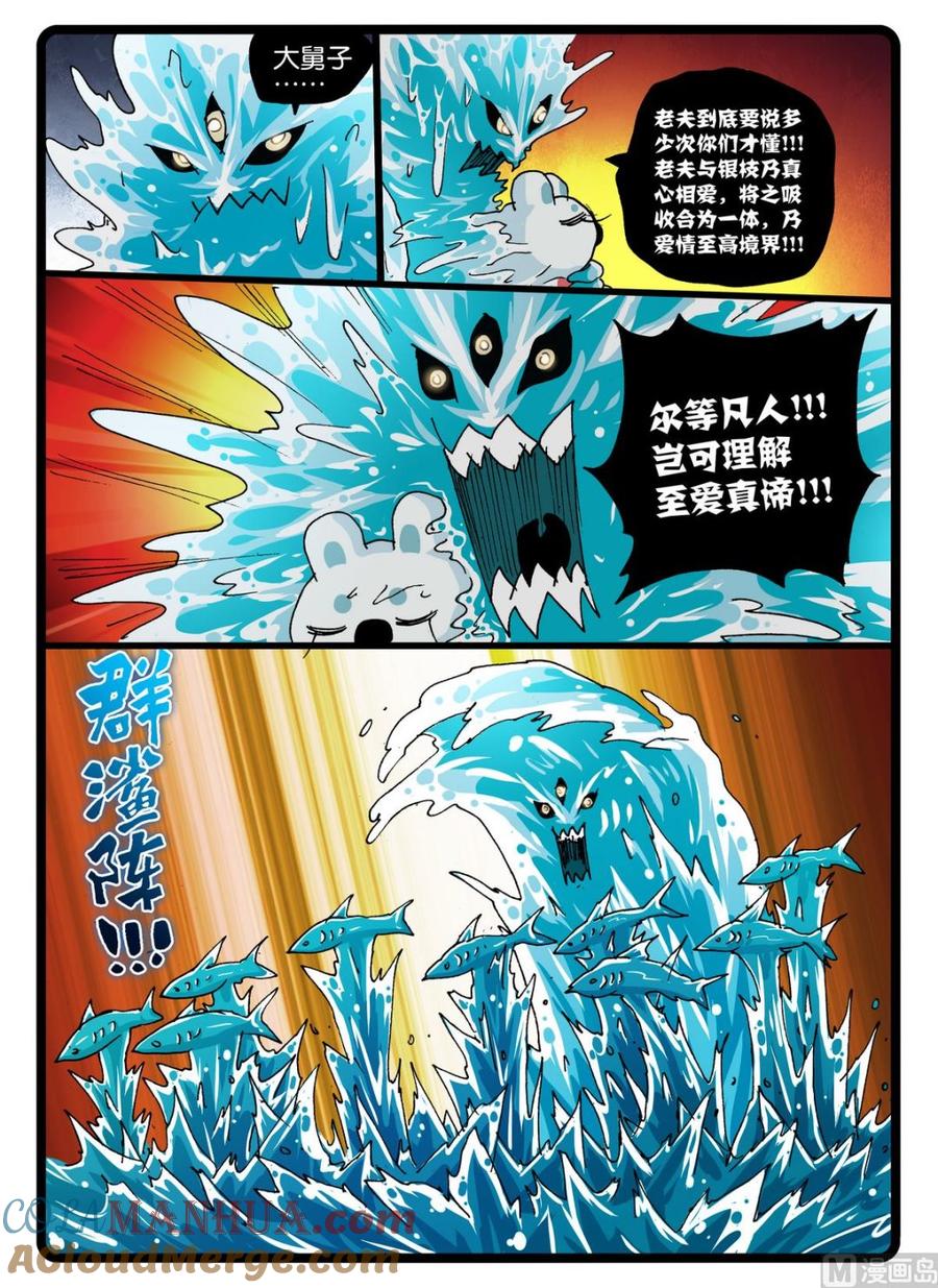 兔子帮 第245话 孽种 第7页