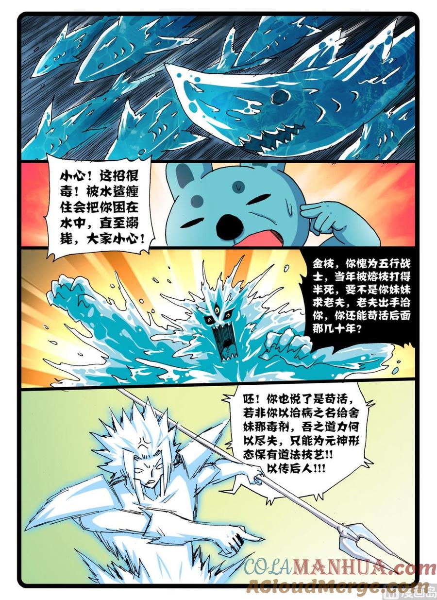 兔子帮 第245话 孽种 第8页