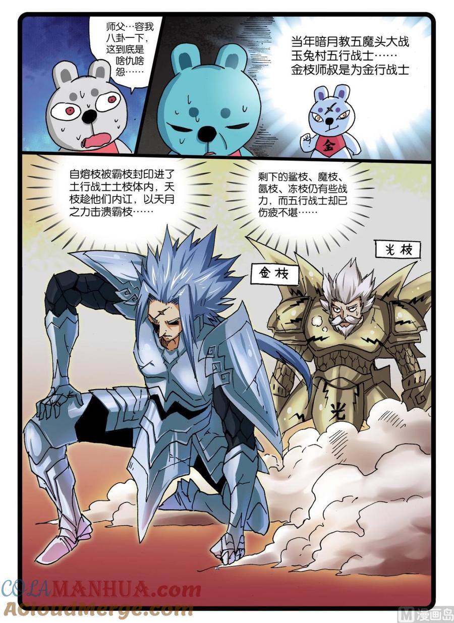 兔子帮 第245话 孽种 第9页