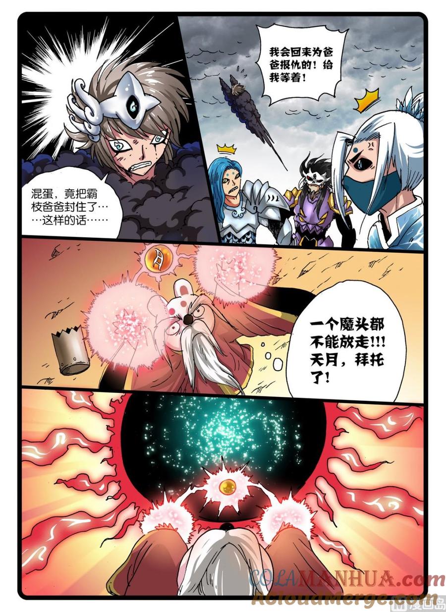 兔子帮 第245话 孽种 第10页