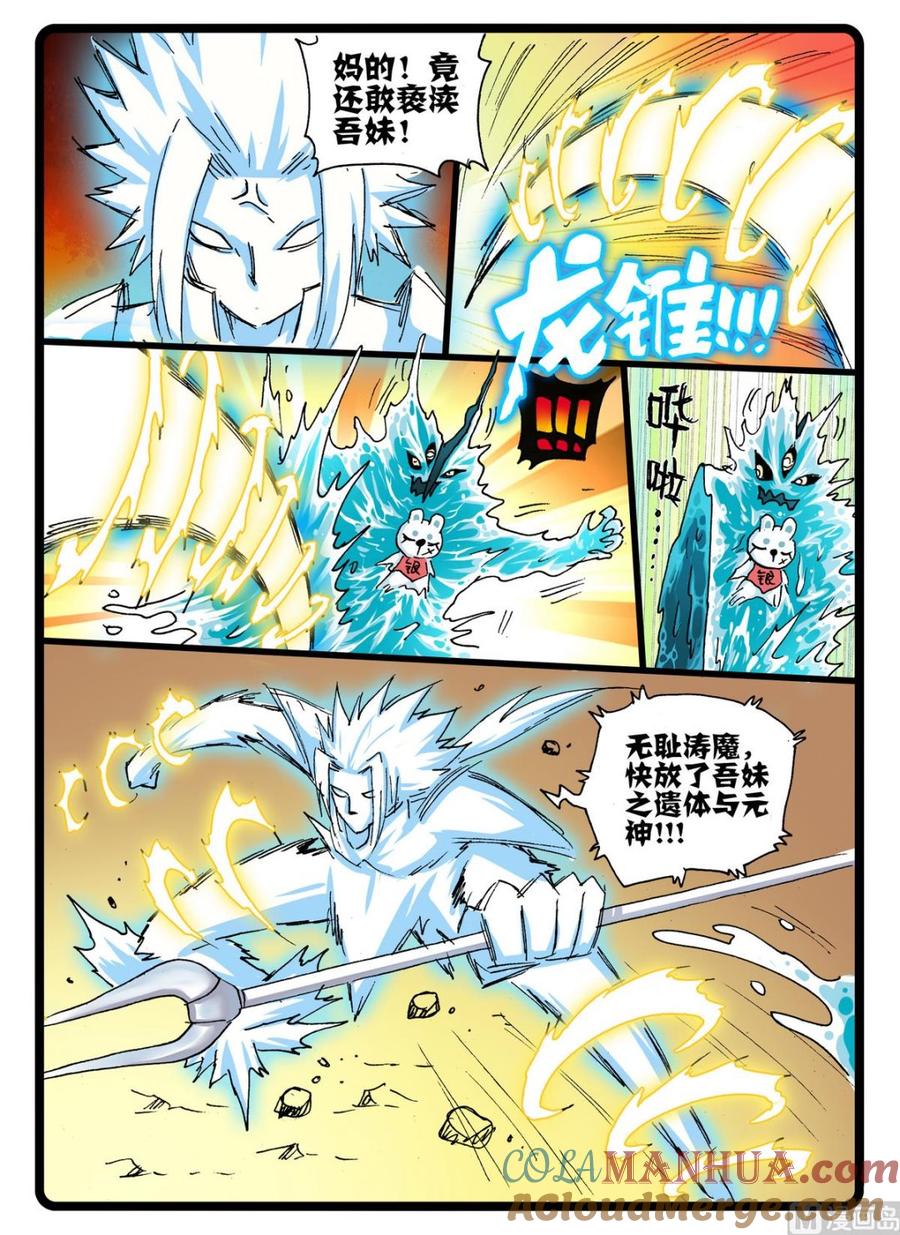 兔子帮 第245话 孽种 第6页