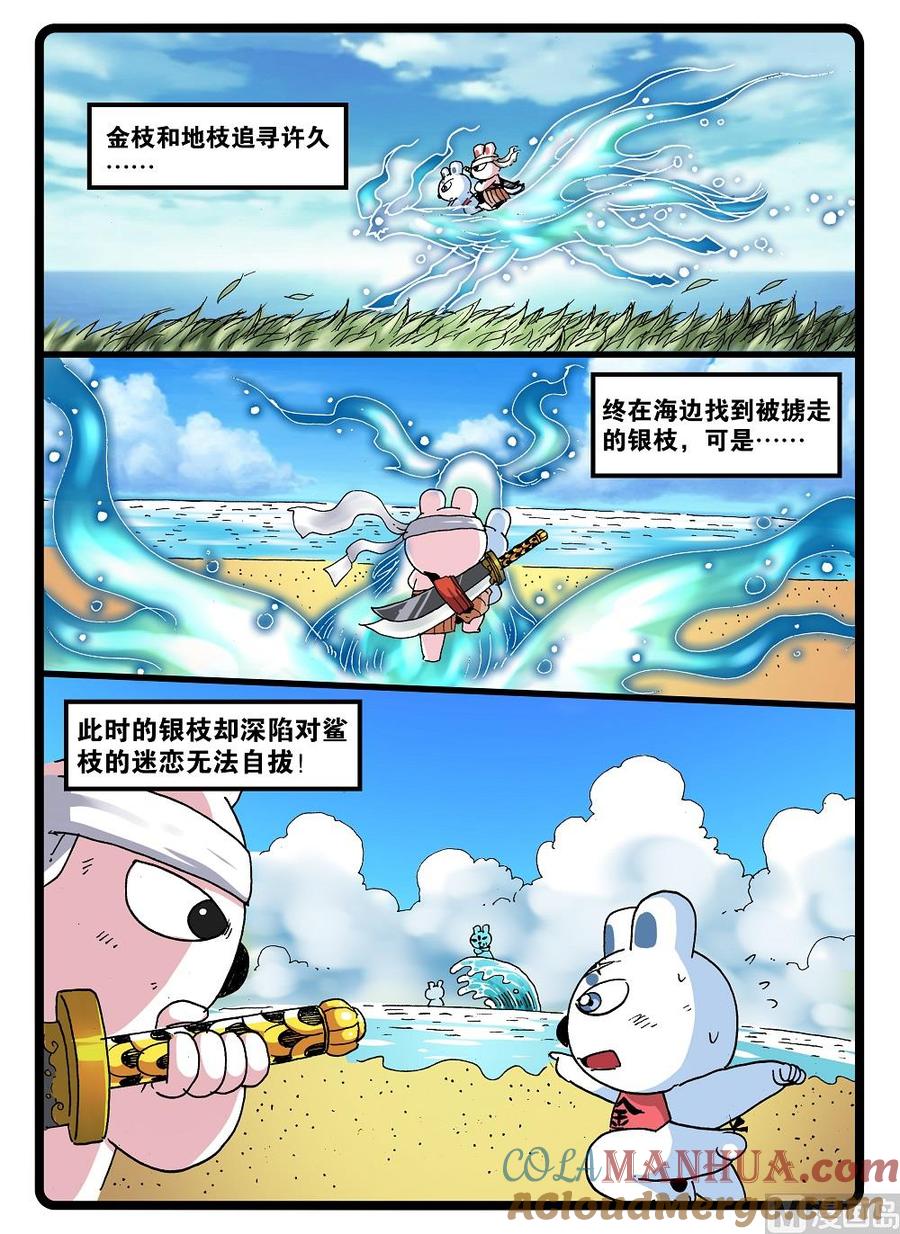兔子帮 第246话 银枝 第11页