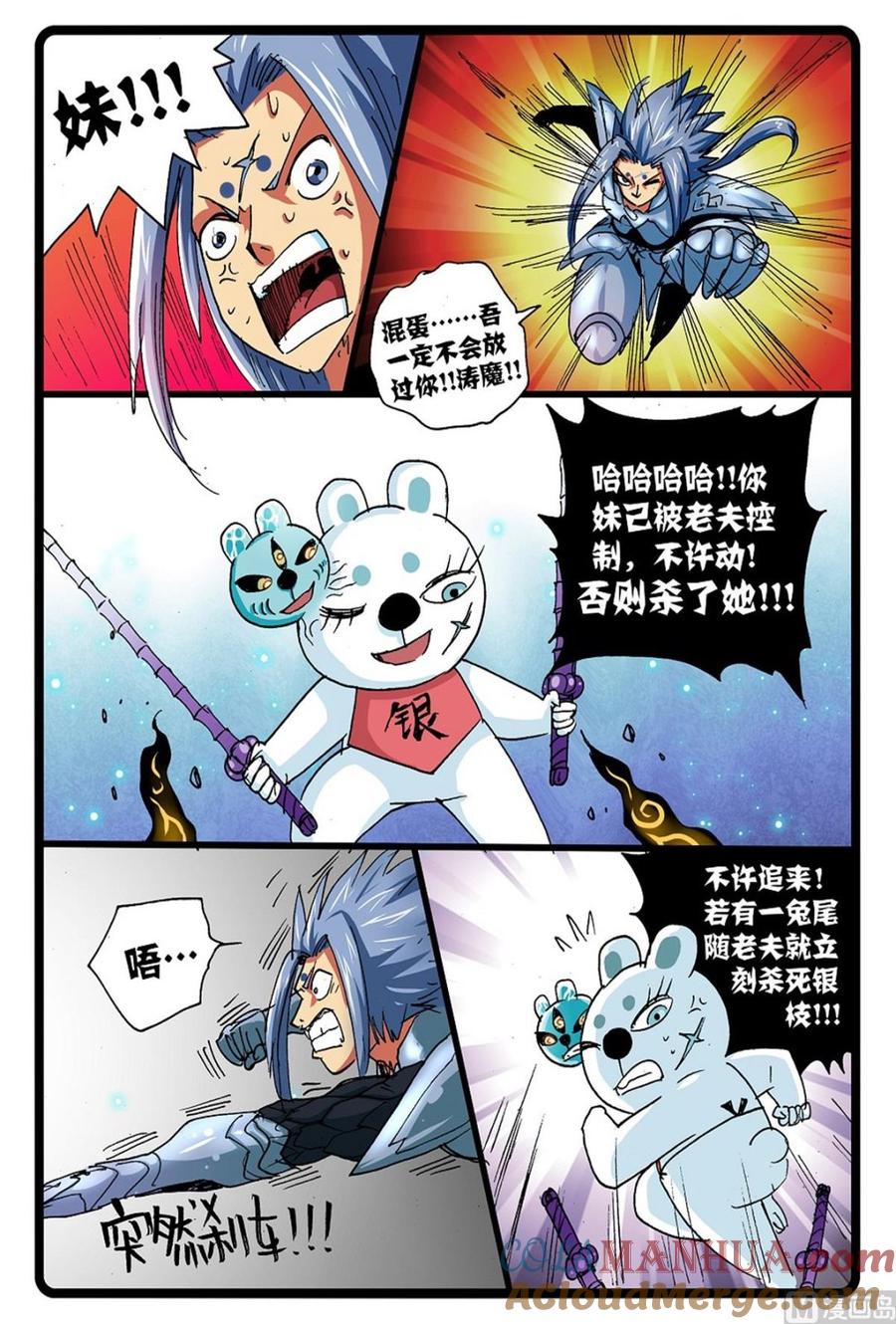 兔子帮 第246话 银枝 第8页