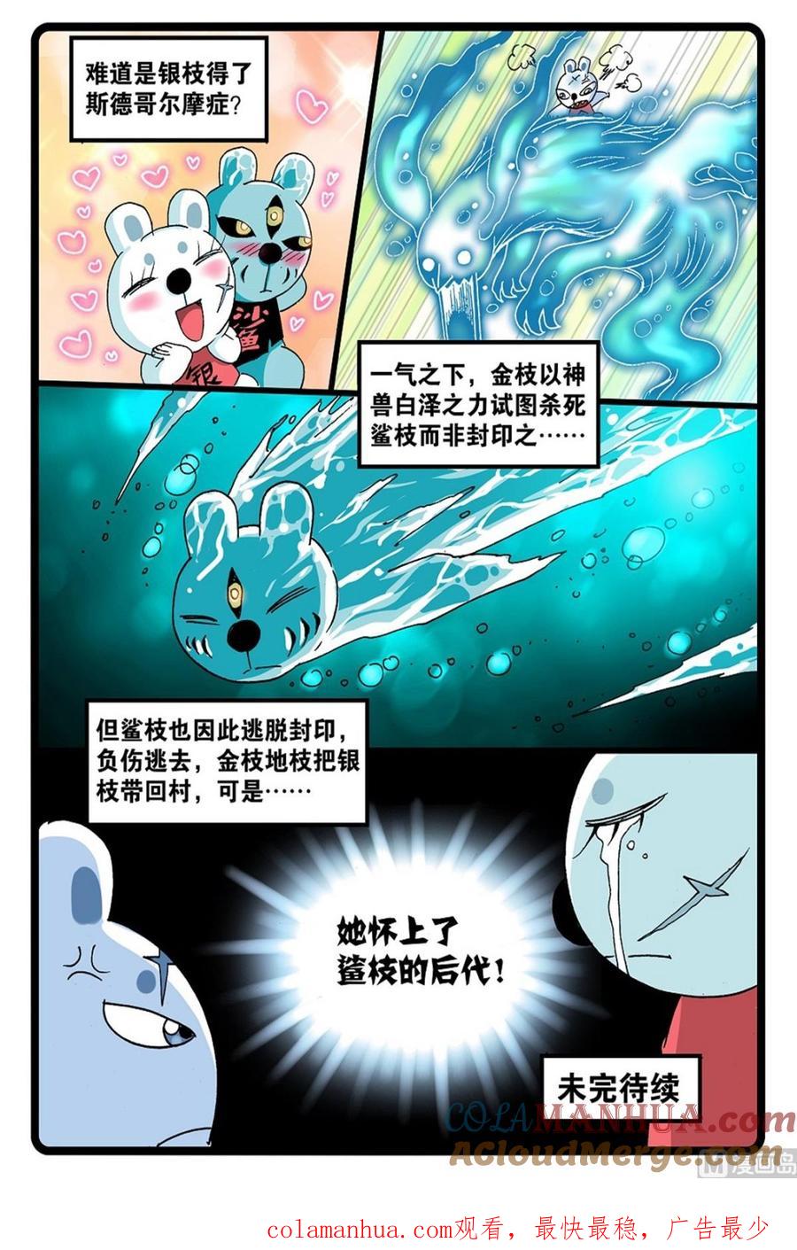 兔子帮 第246话 银枝 第12页