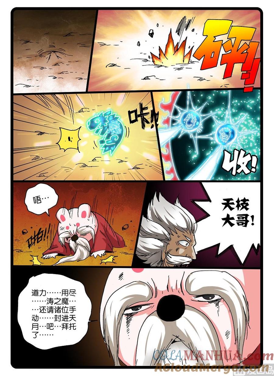 兔子帮 第246话 银枝 第5页