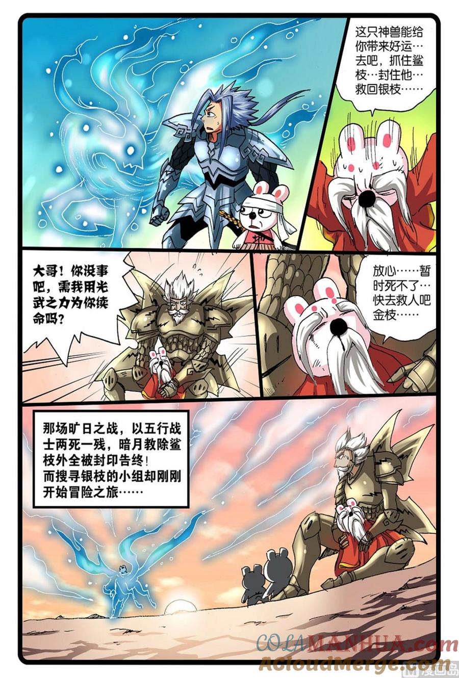 兔子帮 第246话 银枝 第10页