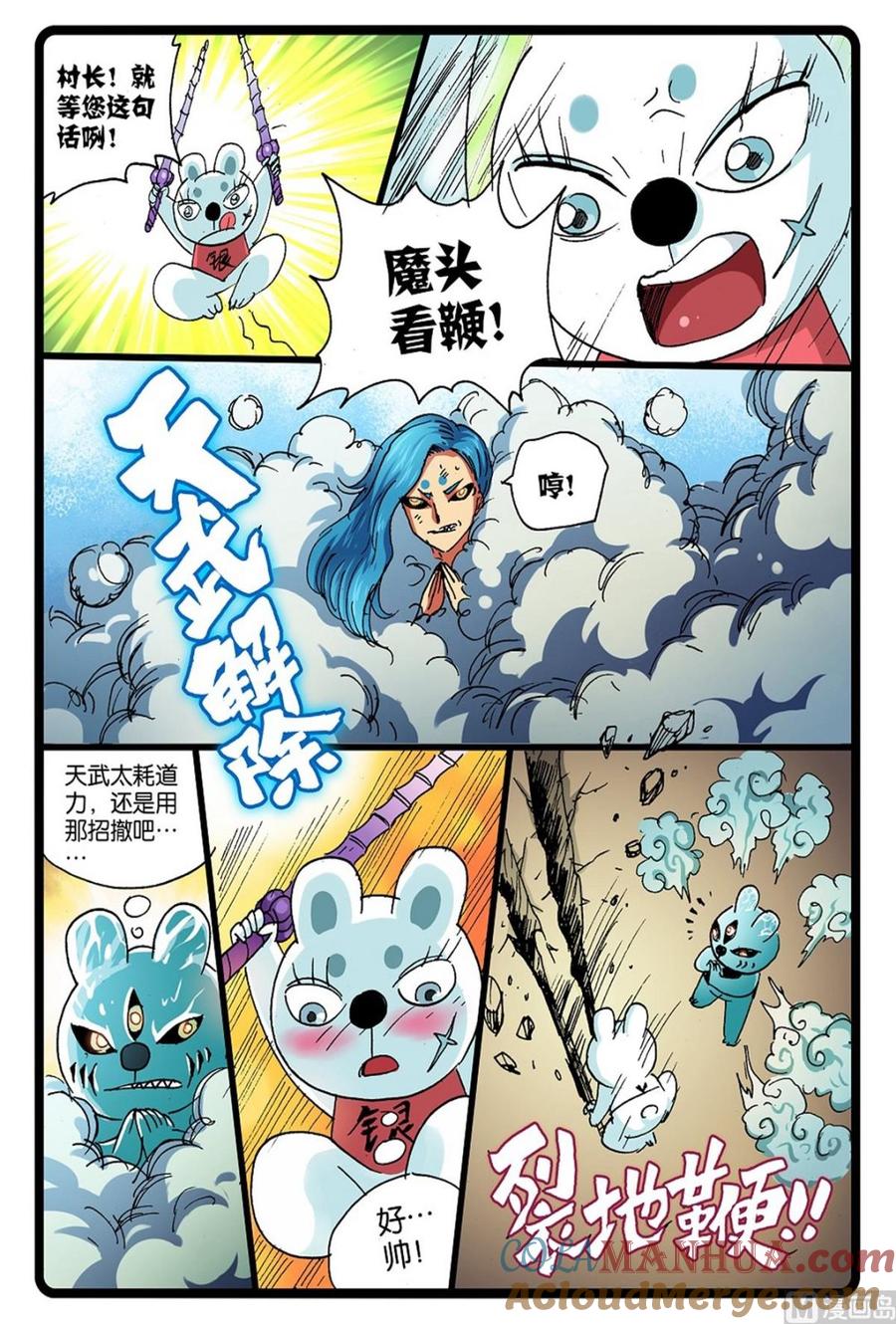 兔子帮 第246话 银枝 第6页