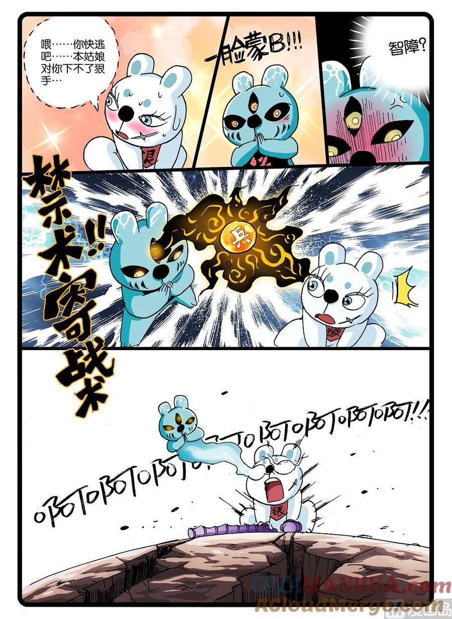 兔子帮 第246话 银枝 第7页