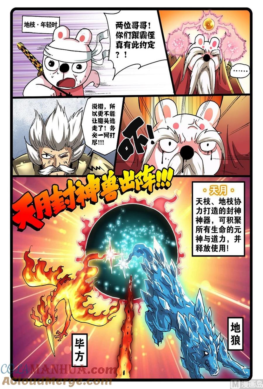 兔子帮 第246话 银枝 第3页