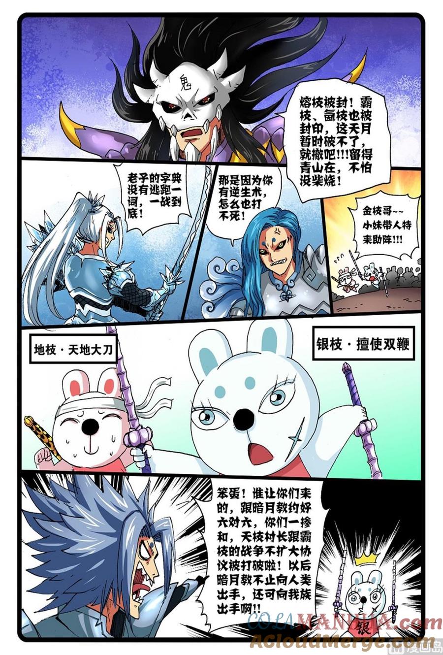 兔子帮 第246话 银枝 第2页