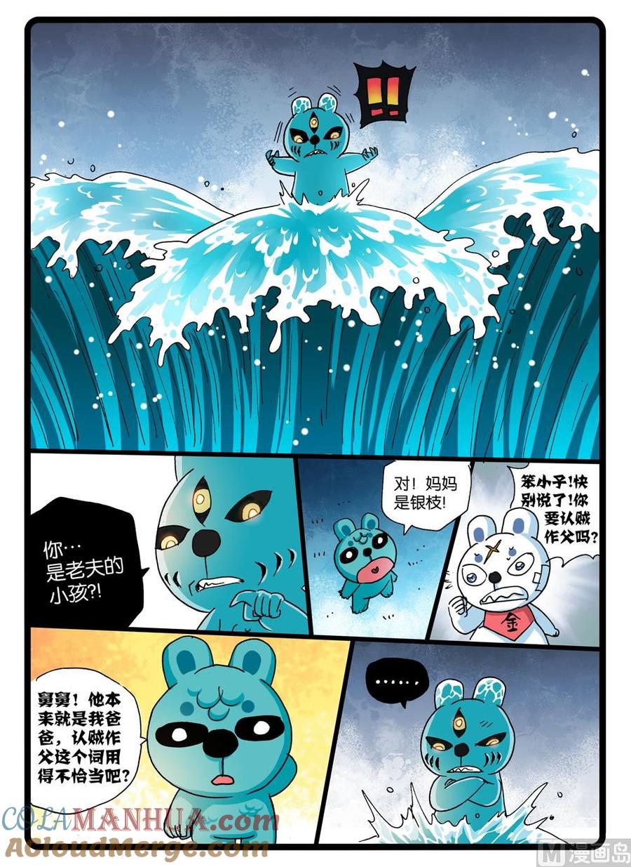 兔子帮 第247话 鲛枝 第11页