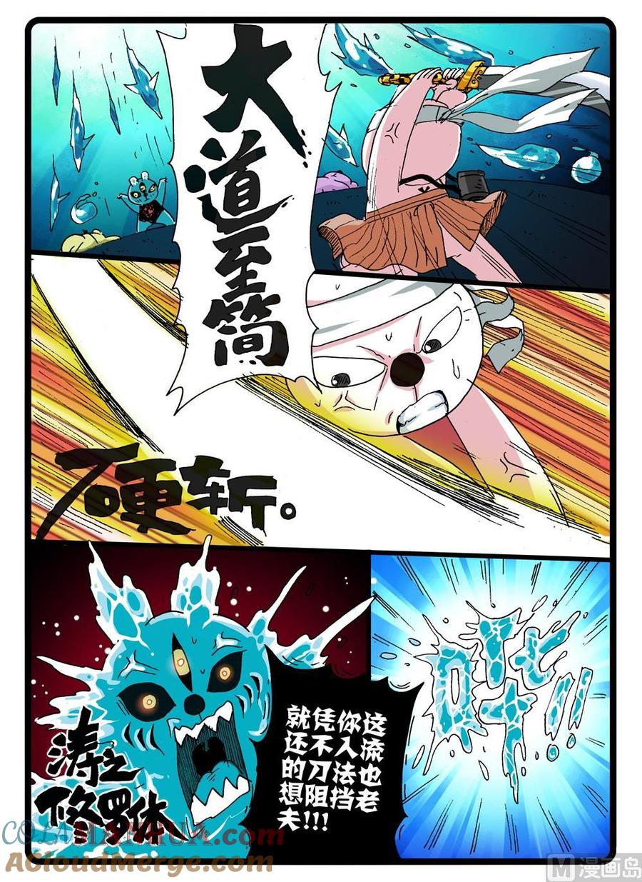 兔子帮 第247话 鲛枝 第7页