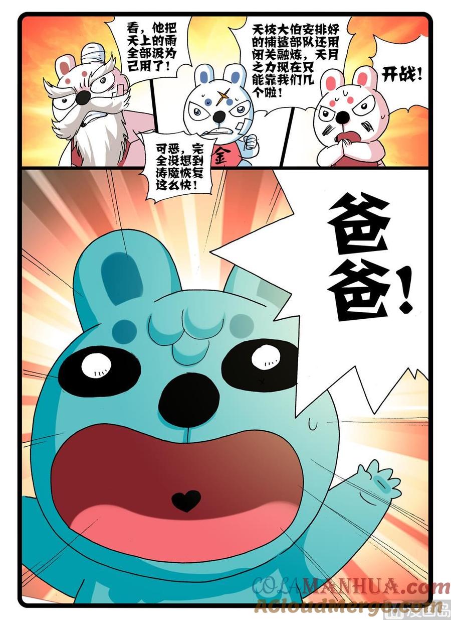 兔子帮 第247话 鲛枝 第10页
