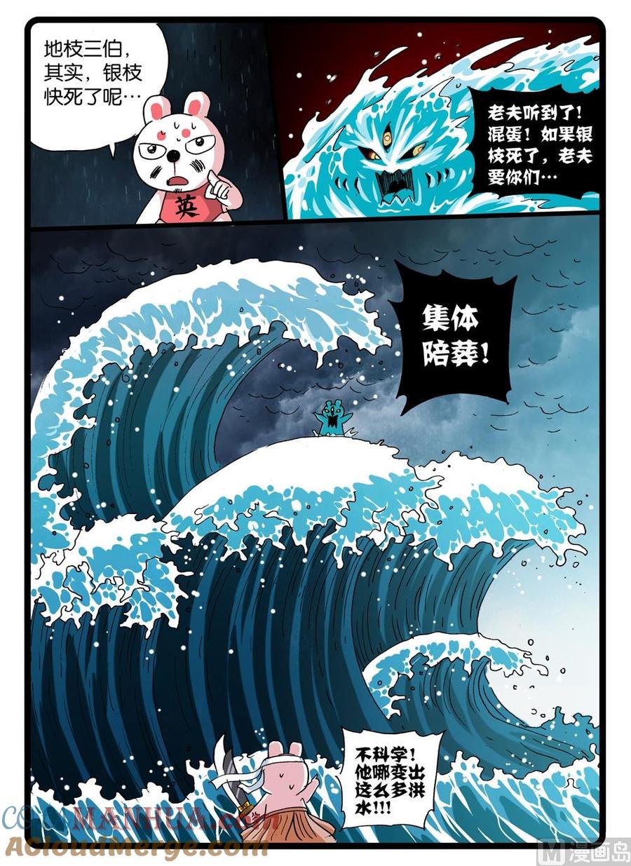 兔子帮 第247话 鲛枝 第9页