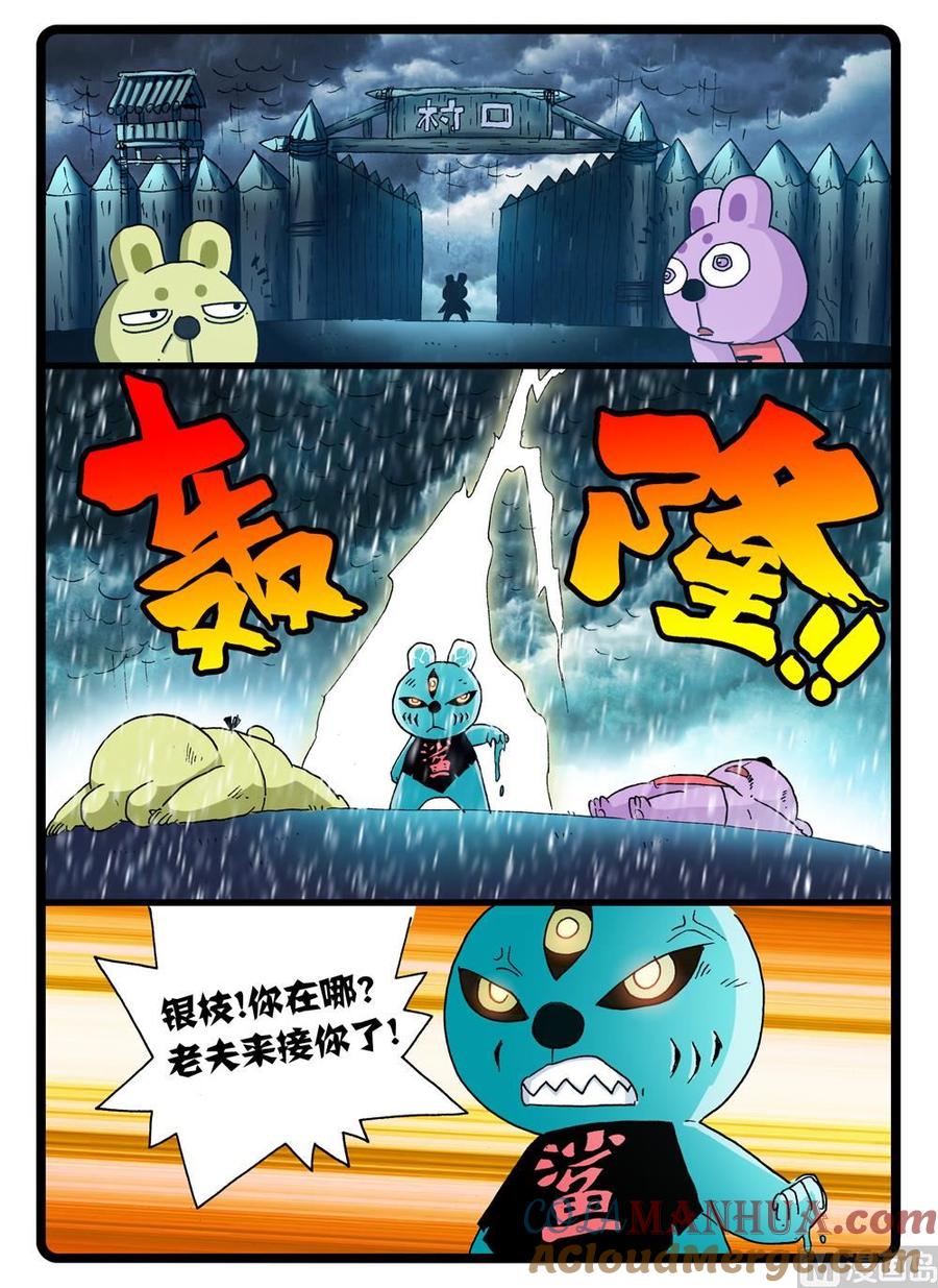 兔子帮 第247话 鲛枝 第4页