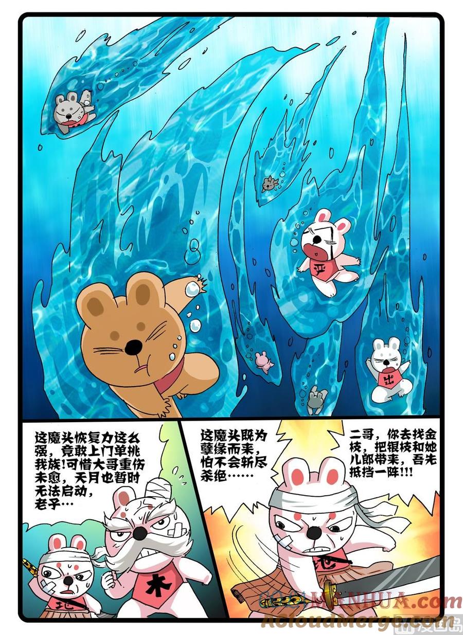 兔子帮 第247话 鲛枝 第6页