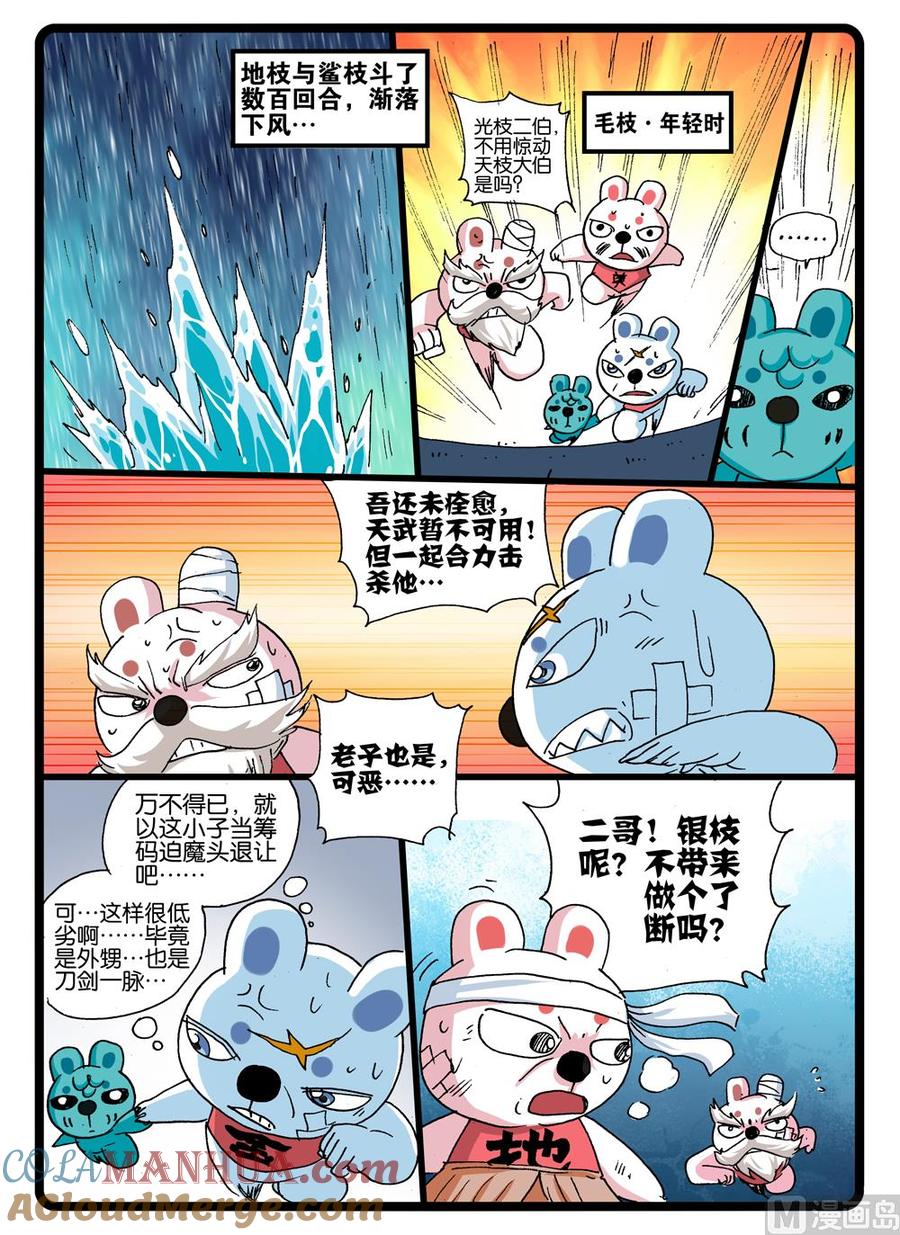 兔子帮 第247话 鲛枝 第8页