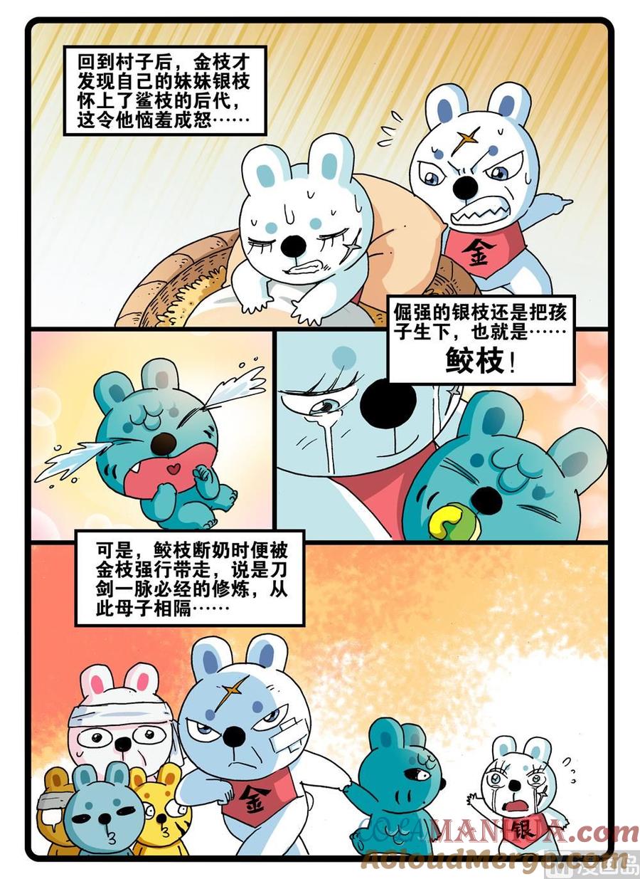兔子帮 第247话 鲛枝 第2页