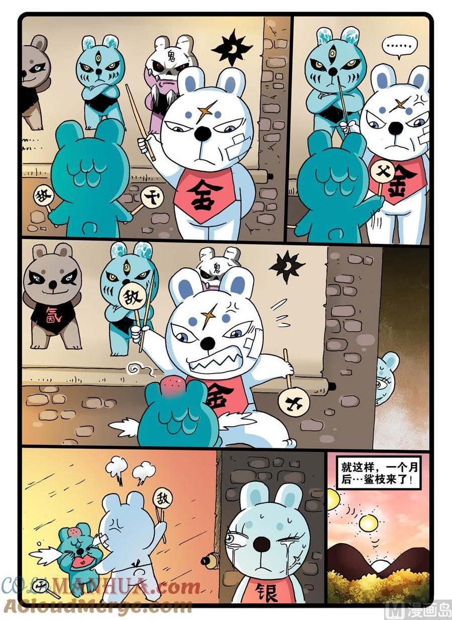 兔子帮 第247话 鲛枝 第3页