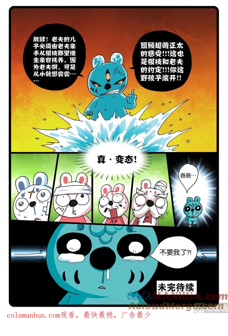 兔子帮 第247话 鲛枝 第12页