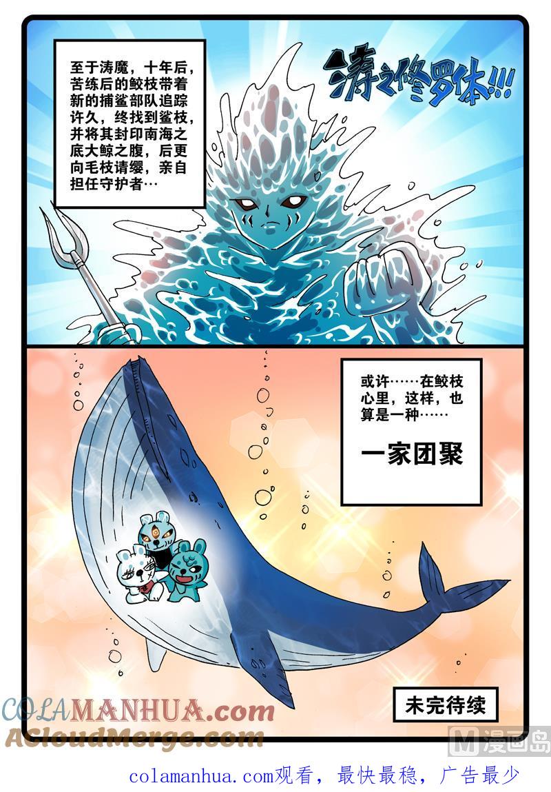 兔子帮 第248话 涛之天武 第12页