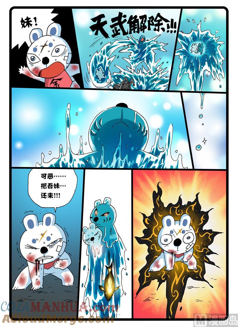 兔子帮 第248话 涛之天武 第9页