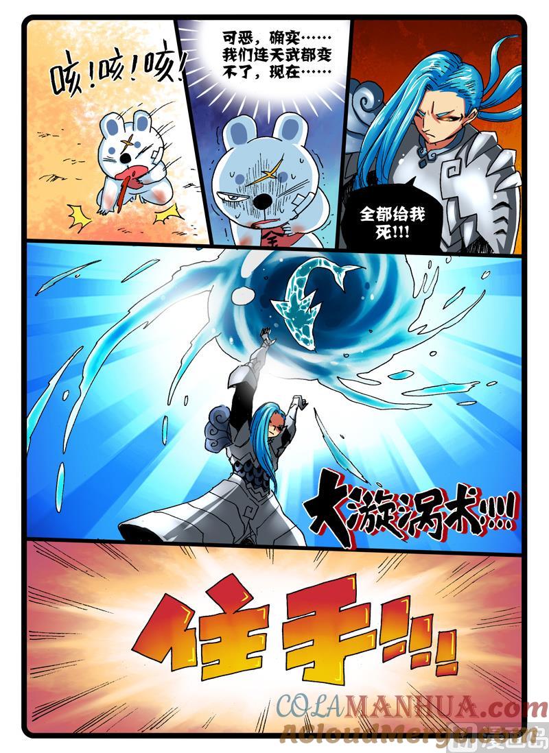 兔子帮 第248话 涛之天武 第6页
