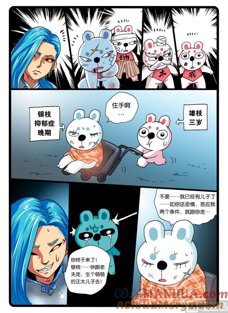 兔子帮 第248话 涛之天武 第7页
