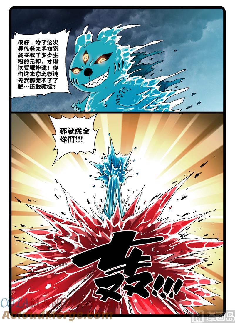 兔子帮 第248话 涛之天武 第4页