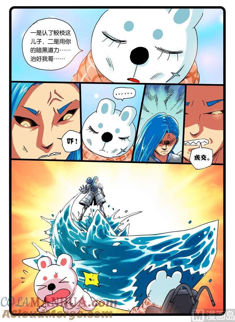兔子帮 第248话 涛之天武 第8页