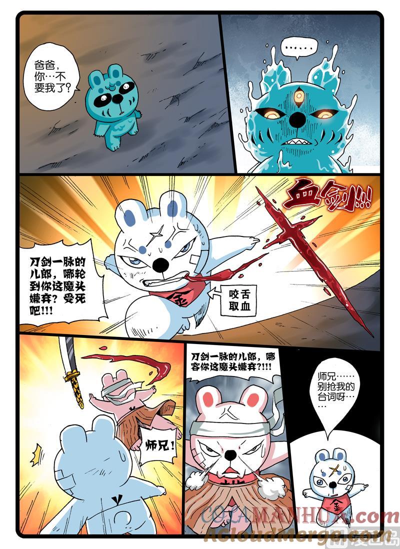 兔子帮 第248话 涛之天武 第2页