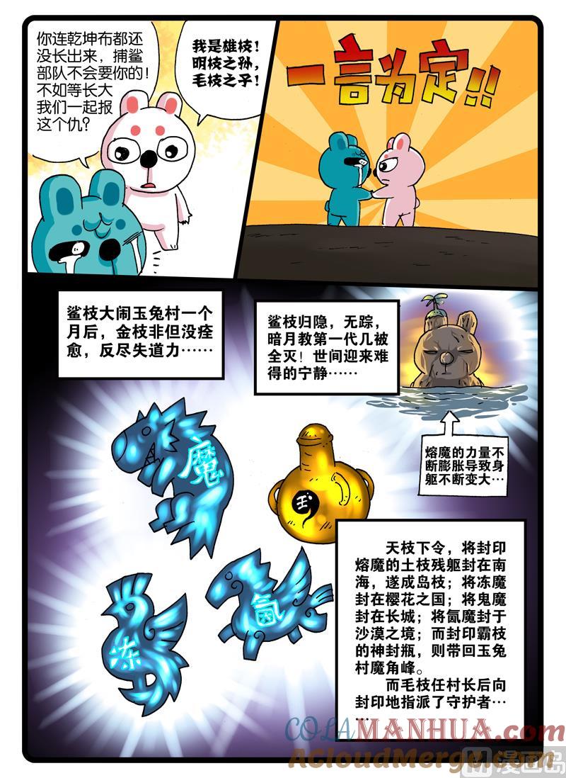兔子帮 第248话 涛之天武 第11页