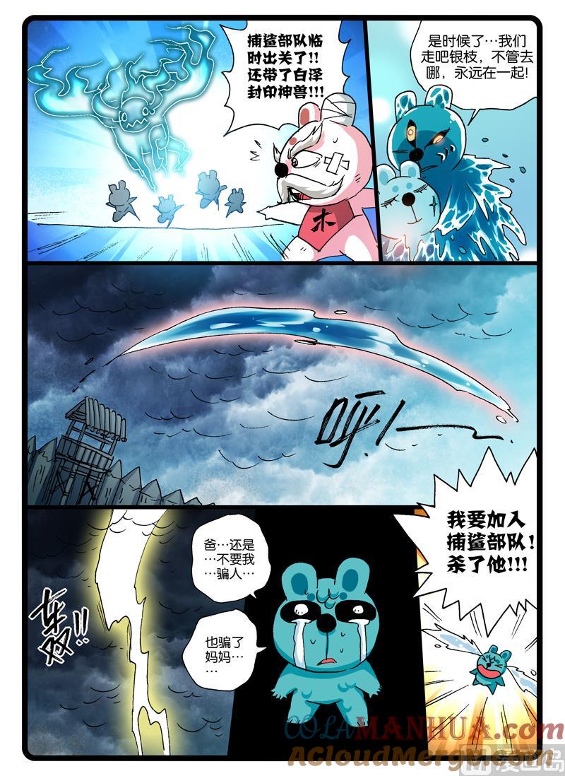 兔子帮 第248话 涛之天武 第10页