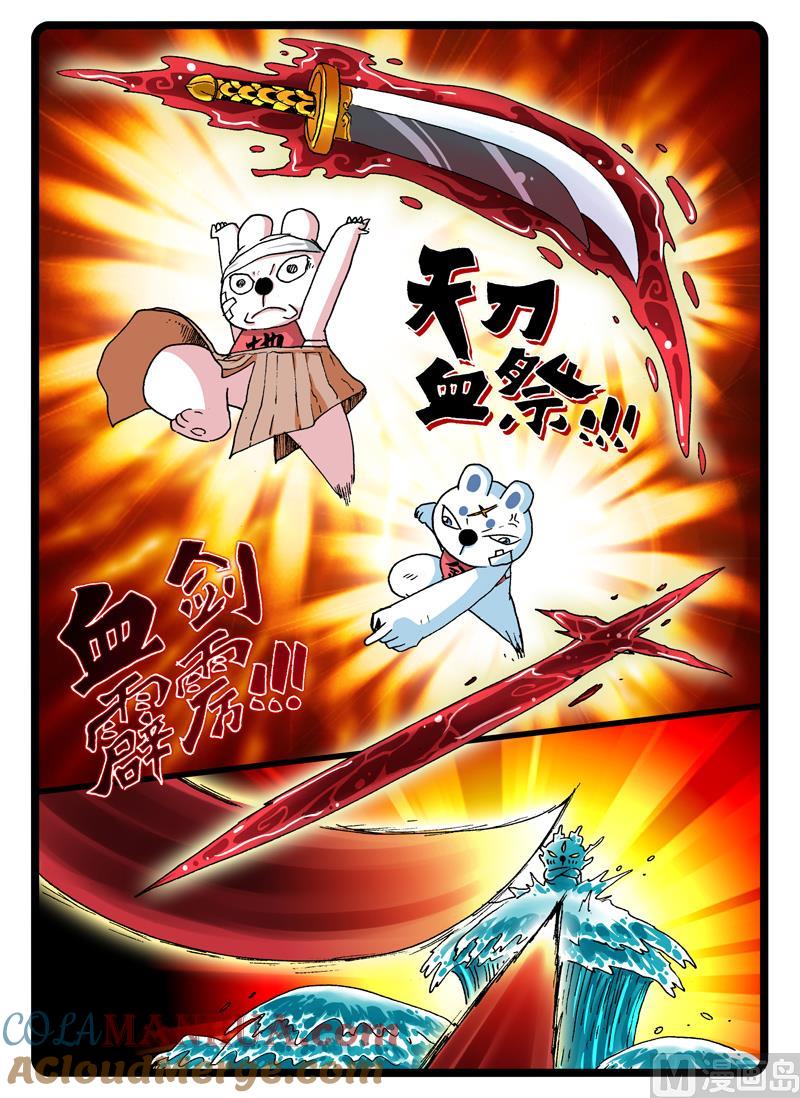 兔子帮 第248话 涛之天武 第3页