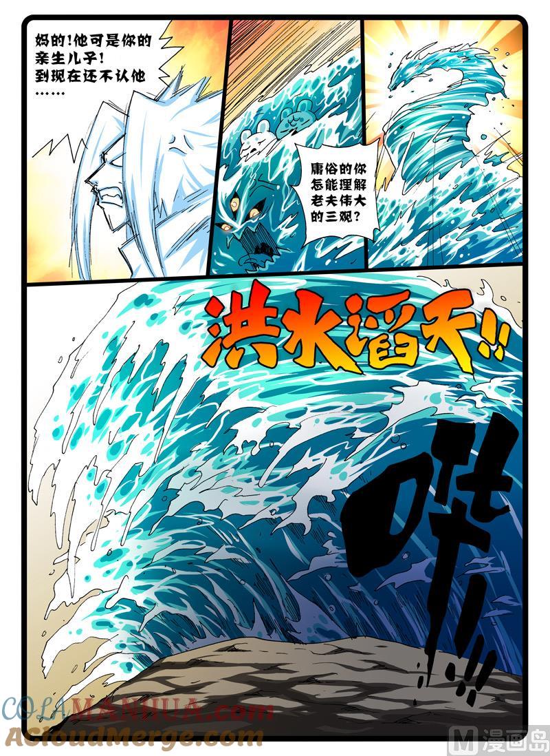 兔子帮 第249话 雨之天武 第4页