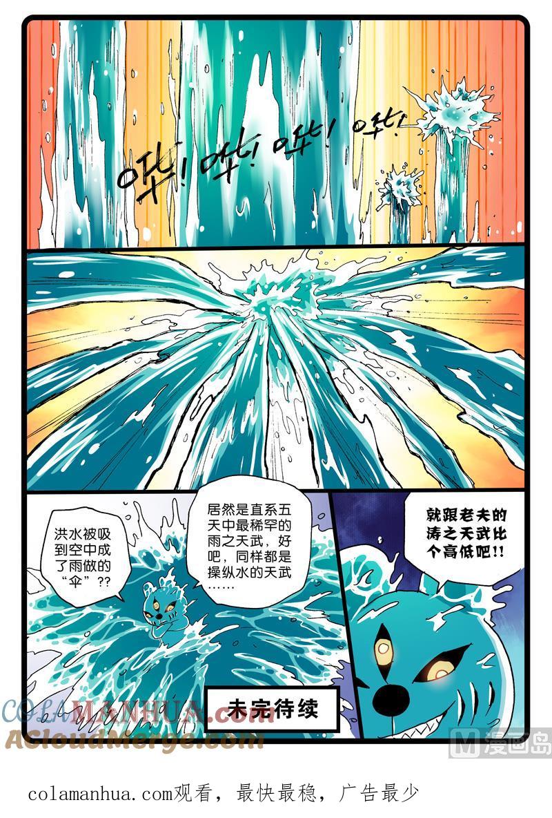 兔子帮 第249话 雨之天武 第10页
