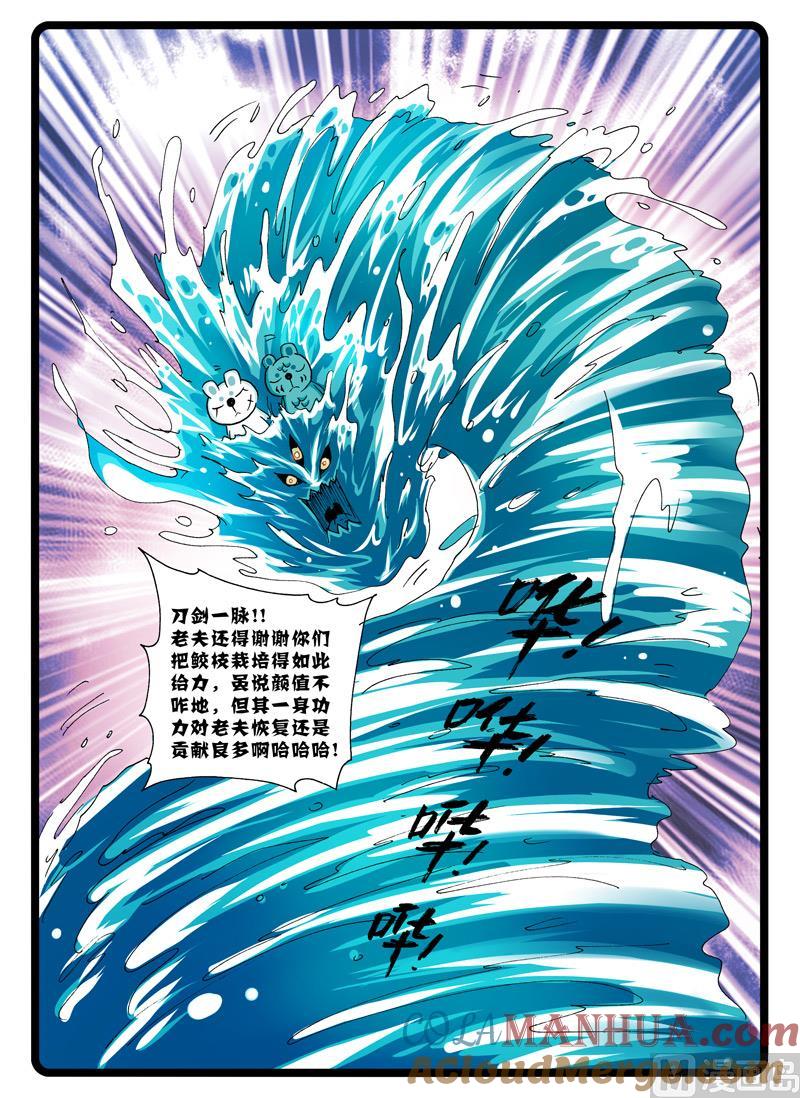兔子帮 第249话 雨之天武 第3页